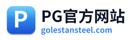 PG官方网站
